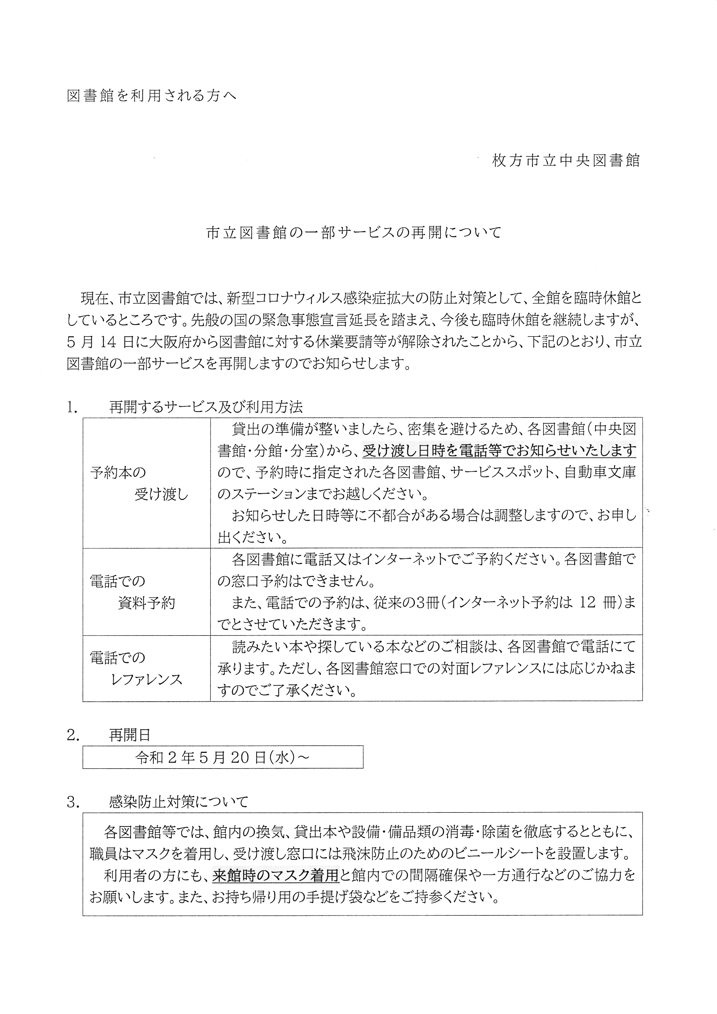 重要 緊急のお知らせ お詫び 枚方市立楠葉図書館 からのおしらせ 利用案内 蔵書検索