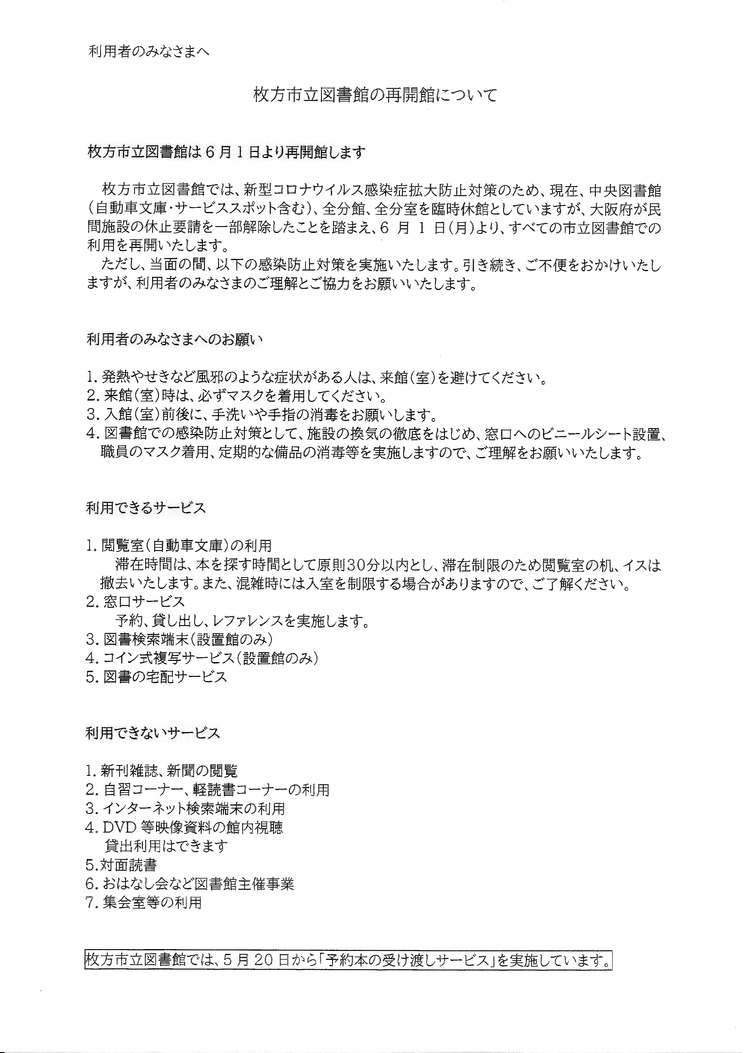 令和3年8月9月の休館日 臨時休館日 New 枚方市立楠葉図書館 からのおしらせ 利用案内 蔵書検索