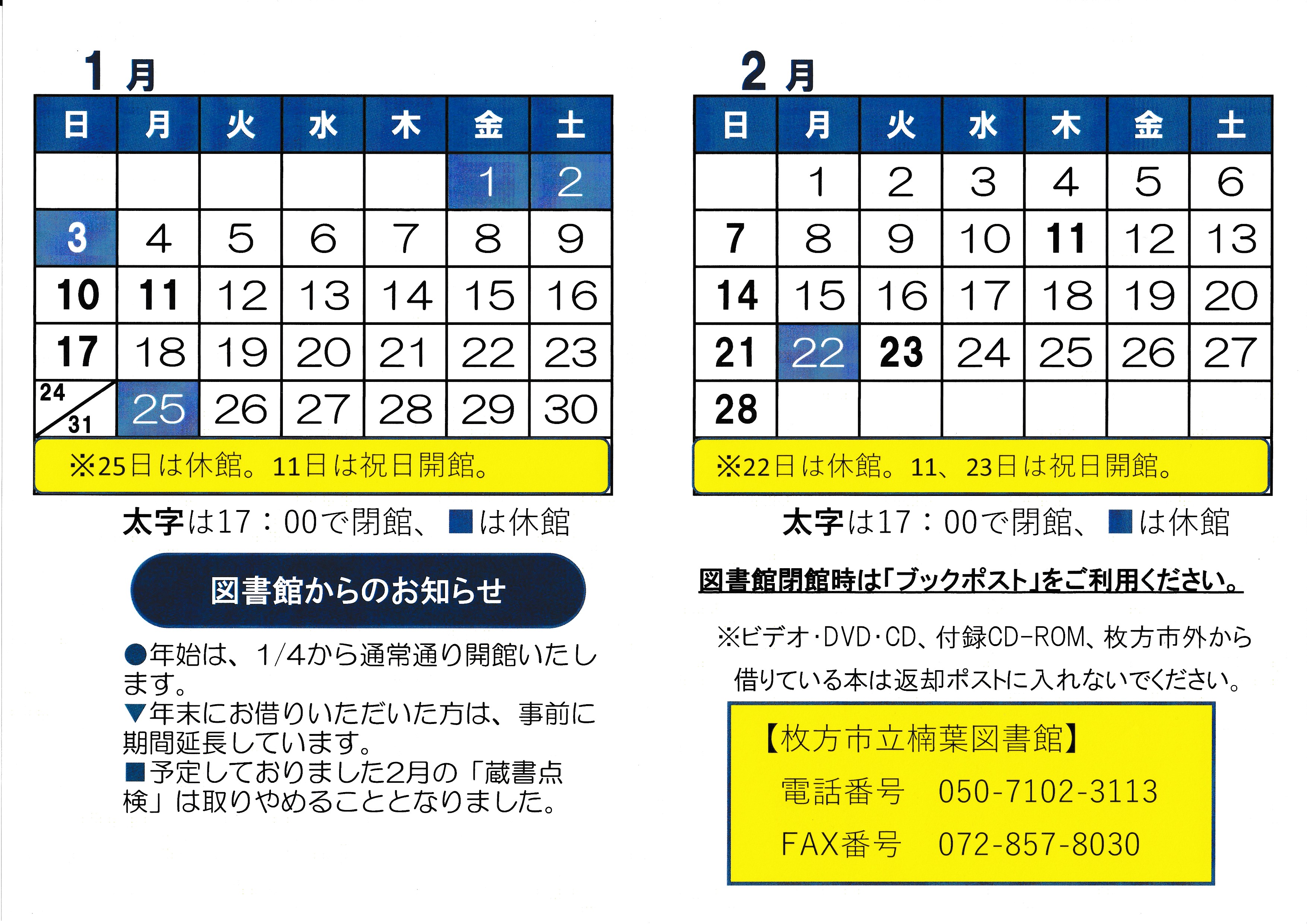 令和3年8月9月の休館日 臨時休館日 New 枚方市立楠葉図書館 からのおしらせ 利用案内 蔵書検索