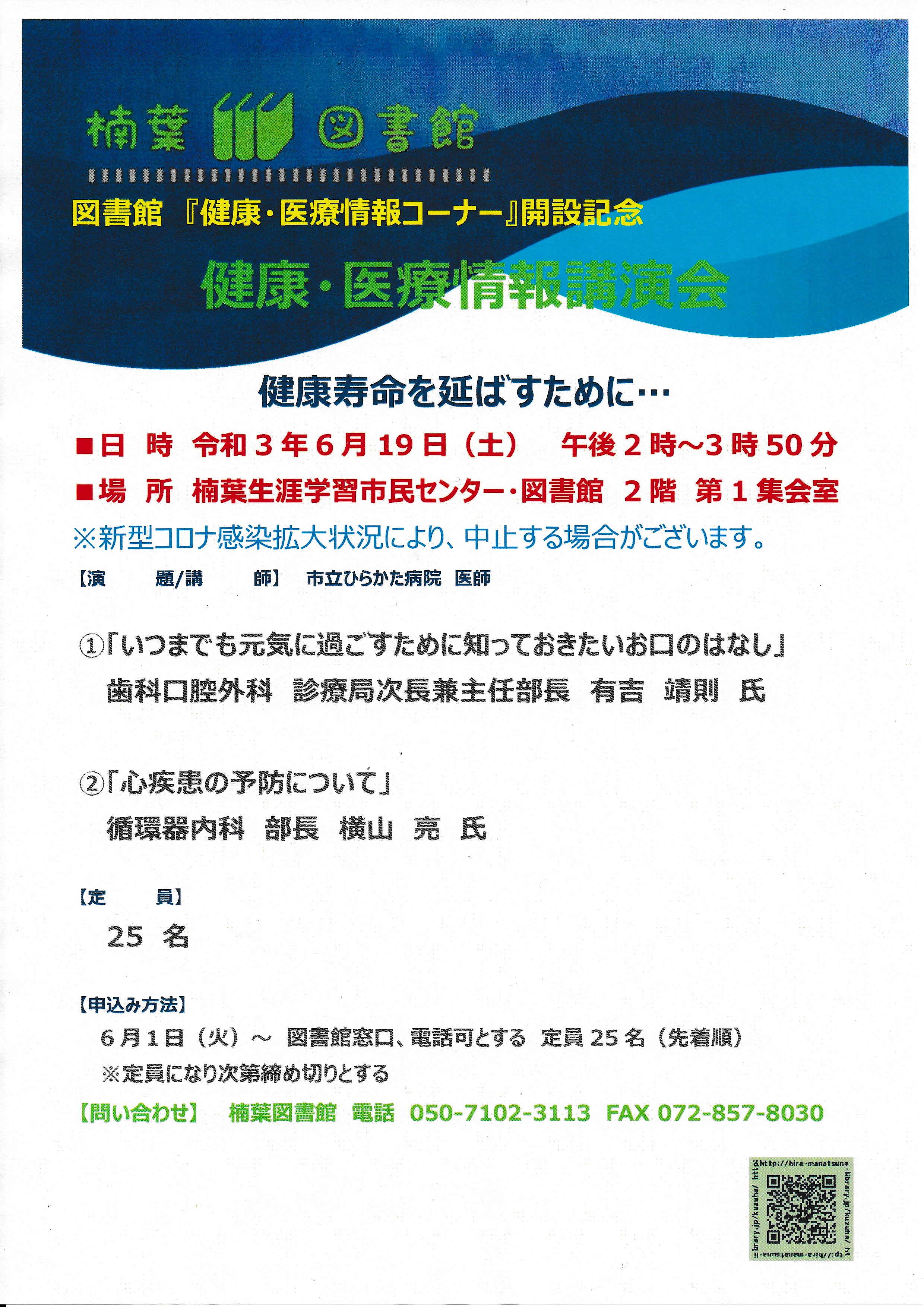 令和3年6月のイベント情報 New 枚方市立楠葉図書館 からのおしらせ 利用案内 蔵書検索