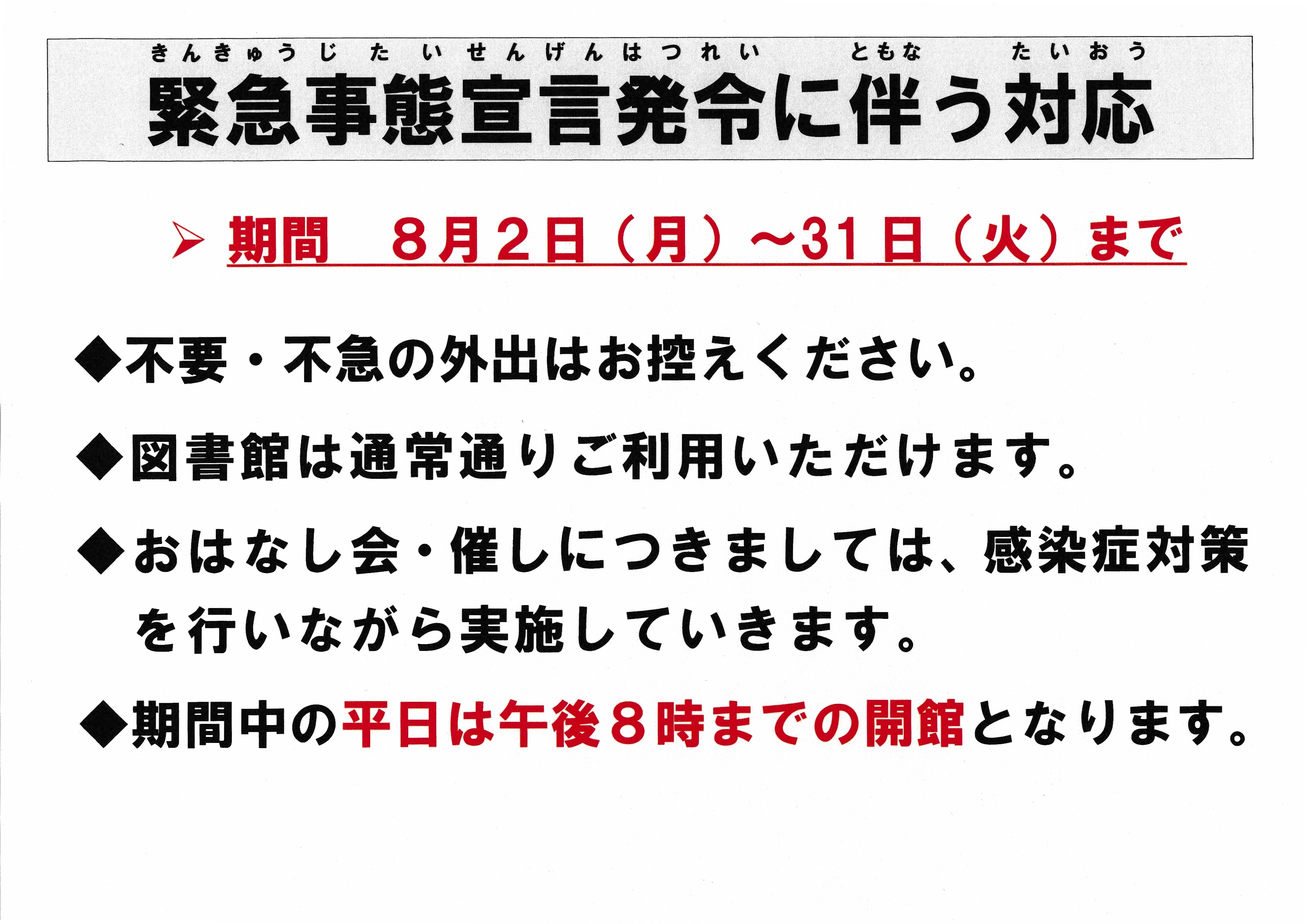 重要 緊急のお知らせ 緊急事態宣言解除 枚方市立楠葉図書館 からのおしらせ 利用案内 蔵書検索