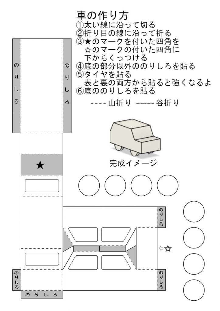 ペーパークラフトに挑戦 自動車を作ろう 枚方市立菅原図書館からのおしらせ 利用案内 蔵書検索