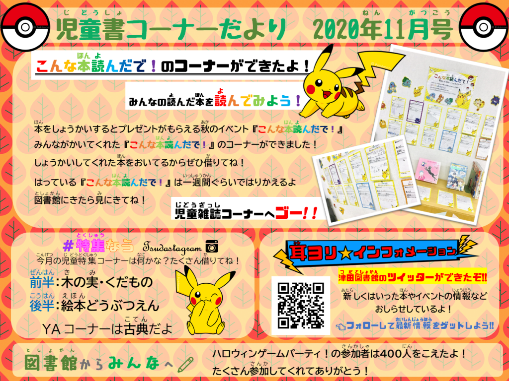 児童書コーナーだより 年12月号 枚方市立津田図書館 からのおしらせ 利用案内 蔵書検索