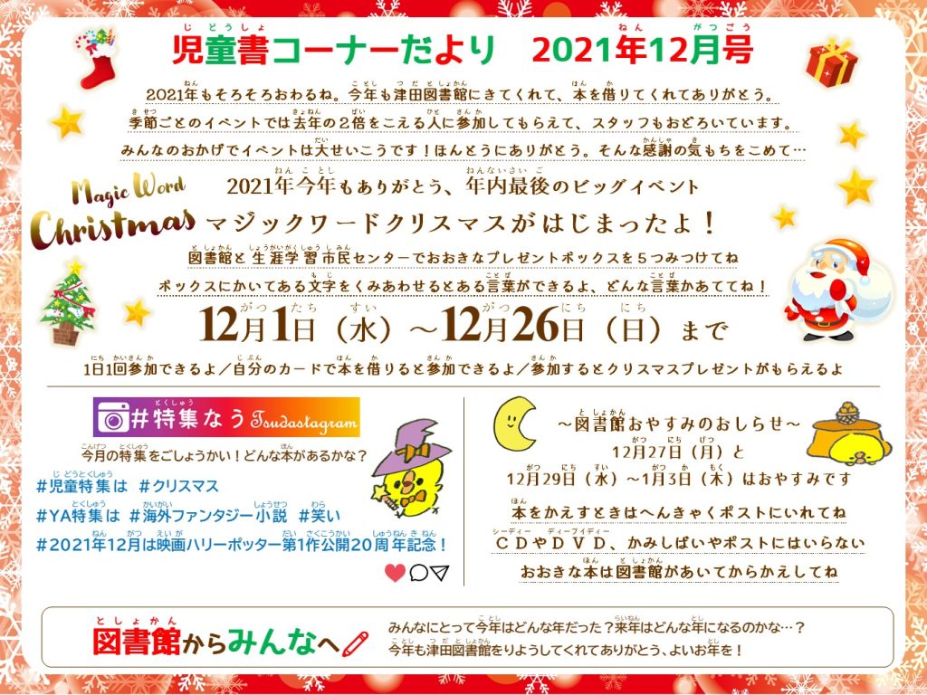 児童書コーナーだより 21年バックナンバー 枚方市立津田図書館 からのおしらせ 利用案内 蔵書検索枚方市立津田図書館 からのおしらせ 利用案内 蔵書検索